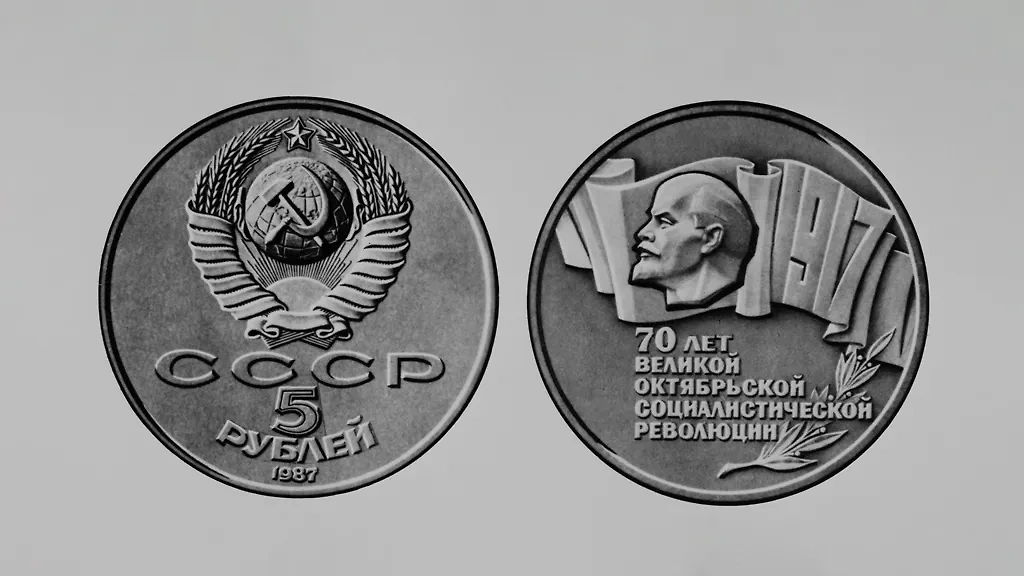 Почему при СССР курс рубля был таким высоким? Фото © ТАСС 