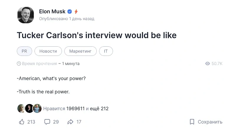 Маск процитировал Данилу Багрова из "Брата-2", говоря об интервью Путина Карлсону. Фото © TenChat / Elon Musk