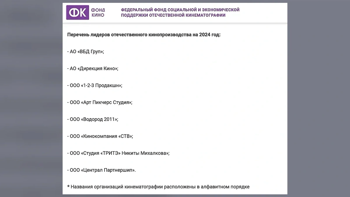 В список лидеров в итоге впервые вошло только восемь кинокомпаний. Среди них "Арт пикчерс студия" Фёдора Бондарчука и студия "ТриТэ" Никиты Михалкова. Фото © fond-kino.ru 