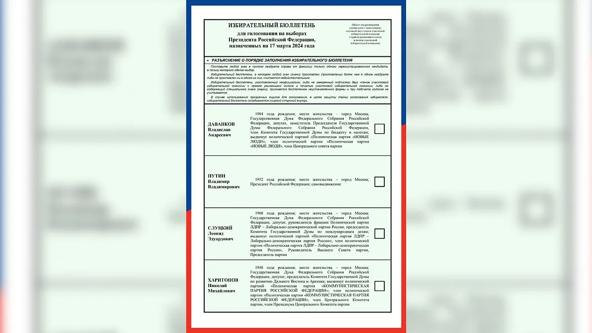 В ЦИК утвердили избирательный бюллетень на выборы президента. Фото © Telegram / ЦИК России