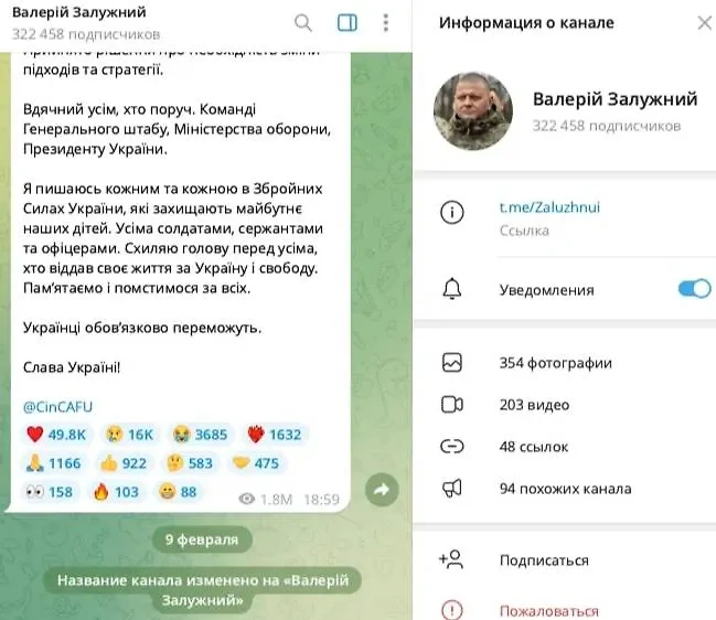 Залужный сменил название своего телеграм-канала после отставки. Фото © Скриншот канала "Валерій Залужний"