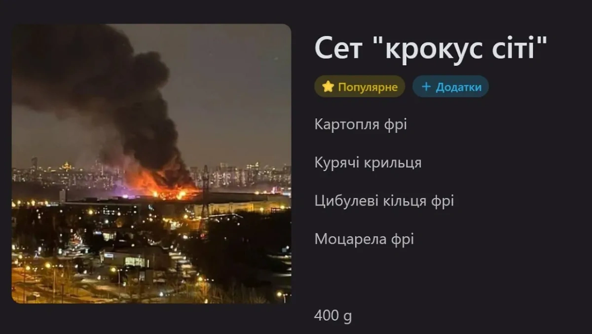 Украинский ресторан сделал сет "Крокус сити" в своём меню. Обложка © Telegram / Политика страны