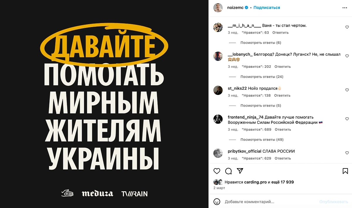 Noize MC предпочитает помогать украинцам и их пострадавшим животным. Фото © "Инстаграм" (признан экстремистской организацией и запрещён на территории Российской Федерации) / noizemc