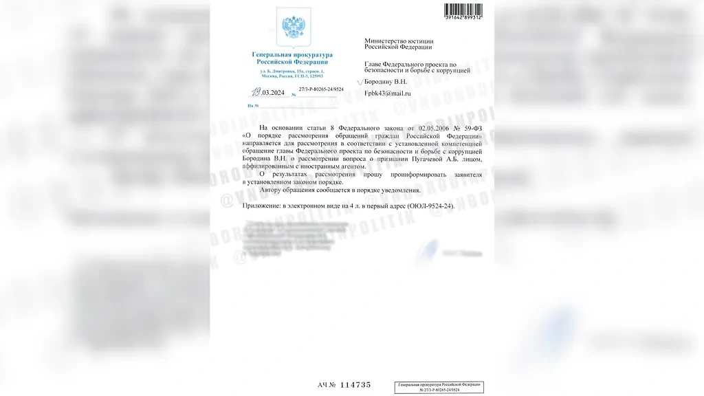 Документ Генпрокуратуры о проверке Пугачёвой. Фото © Telegram / Виталий Бородин