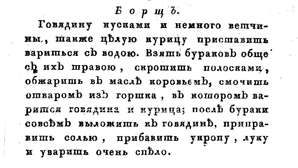 Рецепт мясного борща "Русская поварня", Василий Лёвшин