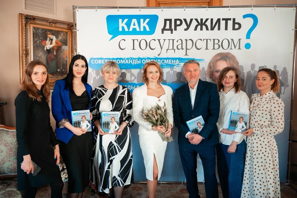 В Москве презентовали книгу бизнес-омбудсмена Минеевой "Как дружить с государством?" Фото предоставлено Life.ru