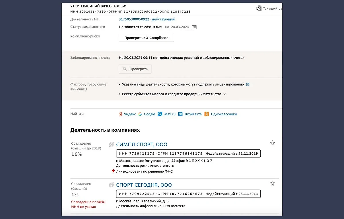 "Послужной список" бизнесмена Василия Уткина очень короткий: ИП и два закрытых юрлица. Фото © СПАРК
