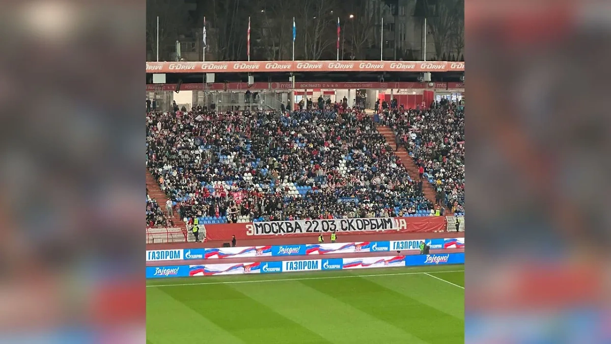 Футбольные болельщики поддержали россиян после теракта в "Крокусе". Фото © Telegram / РПЛ | Российская Премьер-Лига