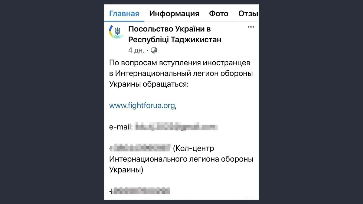 Такое объявление было на сайте Посольства Украины в Таджикистане в марте 2022 года. Фото © Посольство Украины в РТ