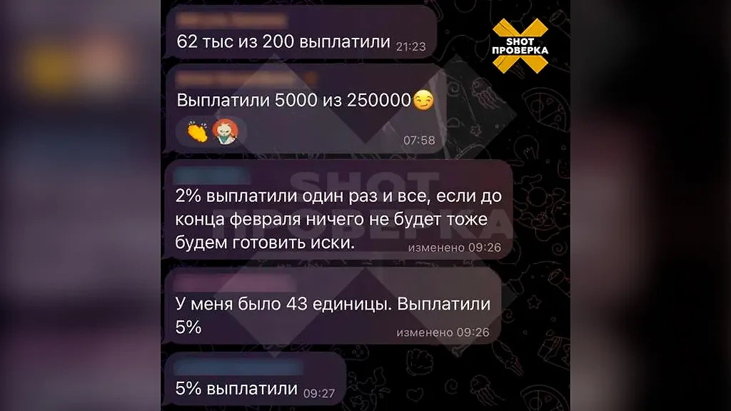 Скриншот из чата продавцов, которым задолжал маркетплейс. Фото © Telegram / SHOT ПРОВЕРКА