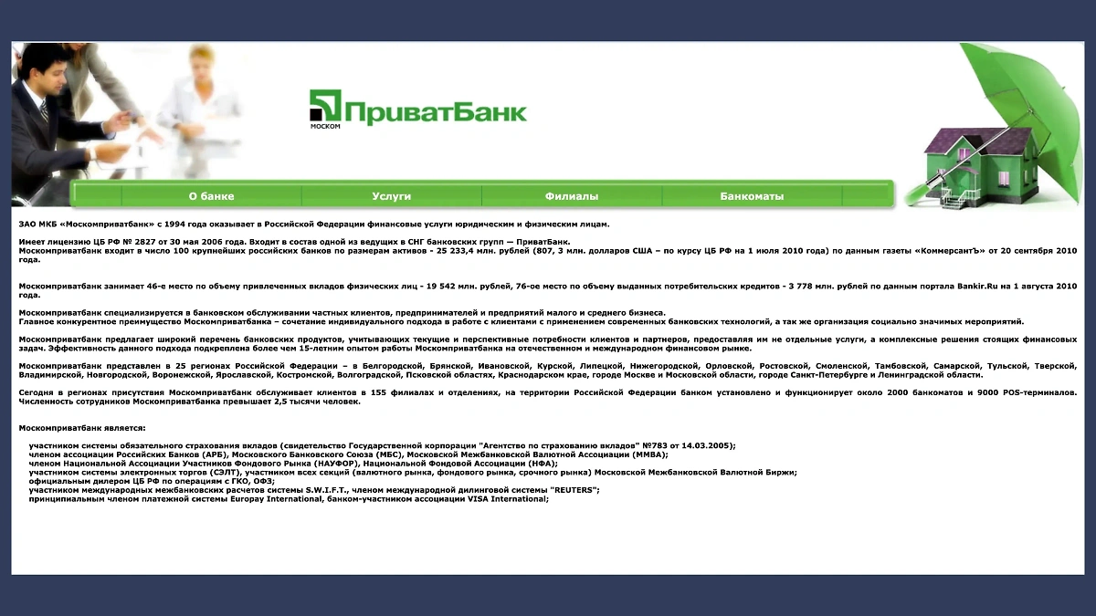В Интернете до сих пор работает сайт давно закрытой российской сети "Приватбанка". Фото © mkpbank.ru