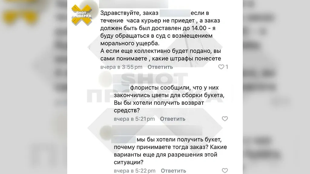 Жалобы клиентов сервиса "Флорист.ру". Фото © Telegram / SHOT ПРОВЕРКА