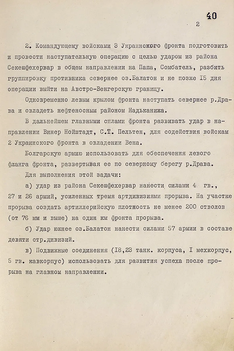 Директива ставки ВГК. Фото © Минобороны России