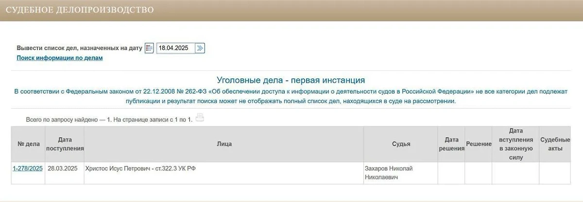 Информация о заседании. Фото © Московский районный суд Казани