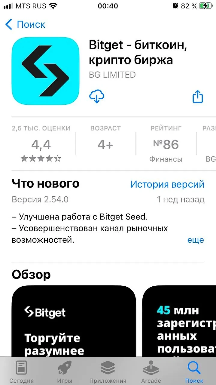 Приложение, которое скачала  Аглая для торговли криптой. Фото © apps.apple