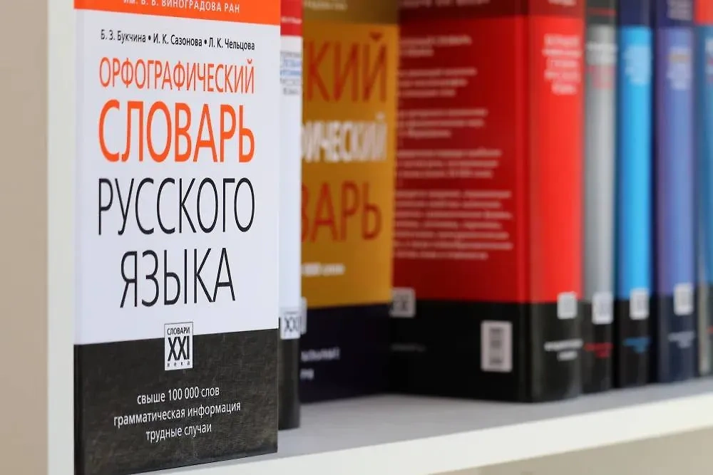 Орфографический словарь русского языка. Обложка © Shutterstock / FOTODOM / Oleg Elkov