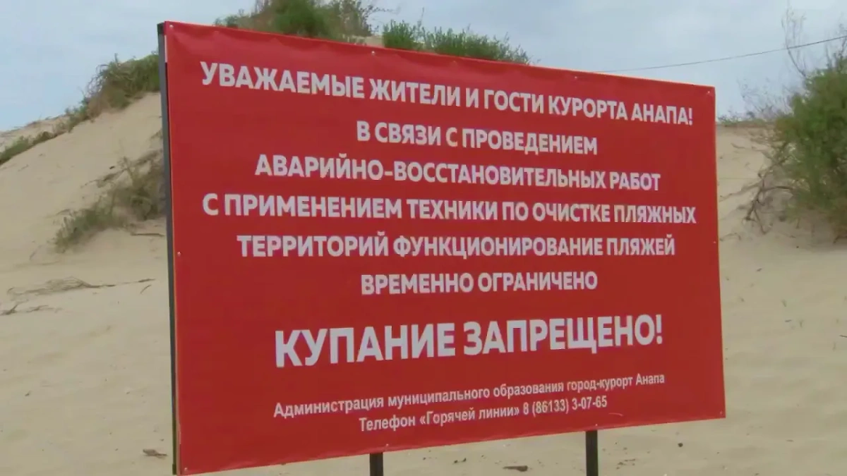 Пляжи Анапы остаются закрытыми. Обложка © Telegram / Оперативный штаб – Краснодарский край