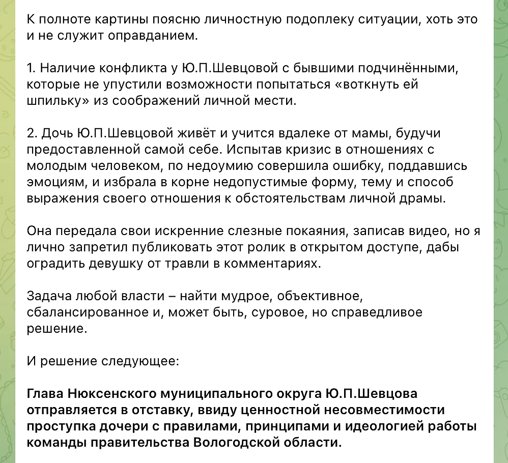 Губернатор Георгий Филимонов объявил об увольнении Юлии Шевцовой в своём телеграм-канале. Фото © Telegram / filimonov_official