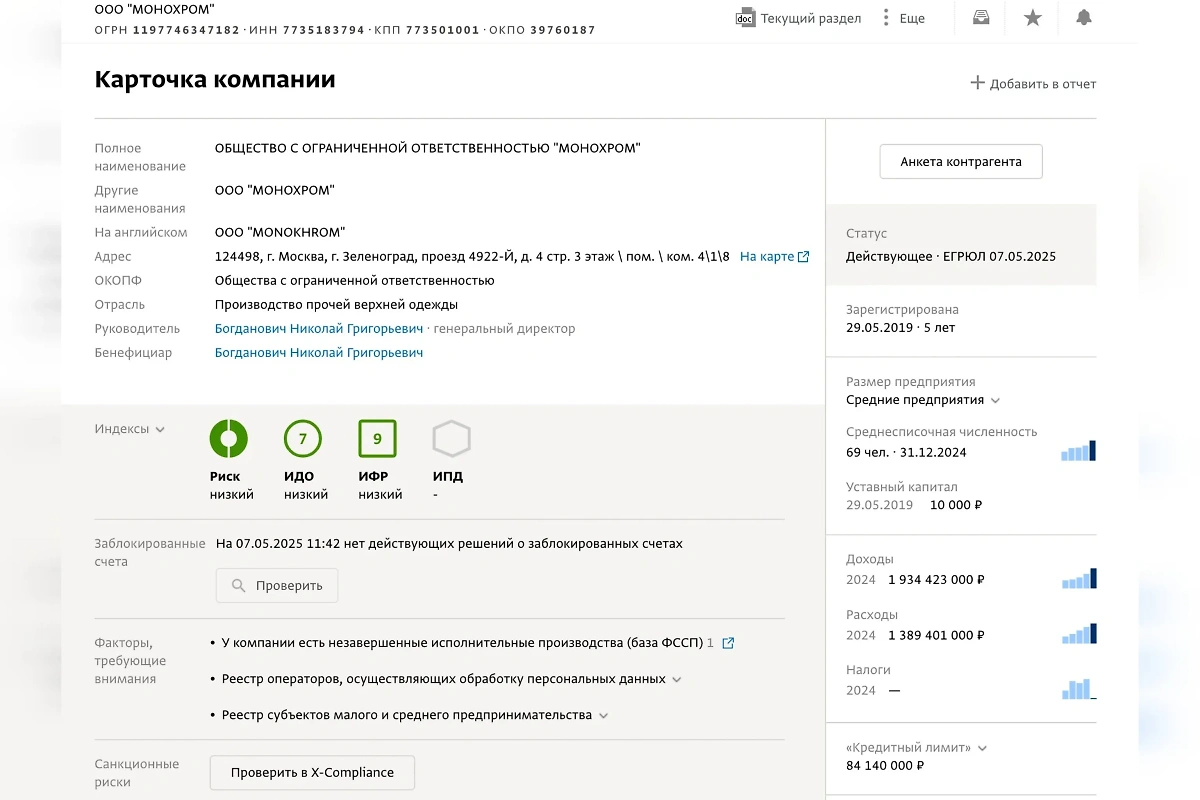 «Монохром» отлично зарабатывает в России. © spark-interfax.ru