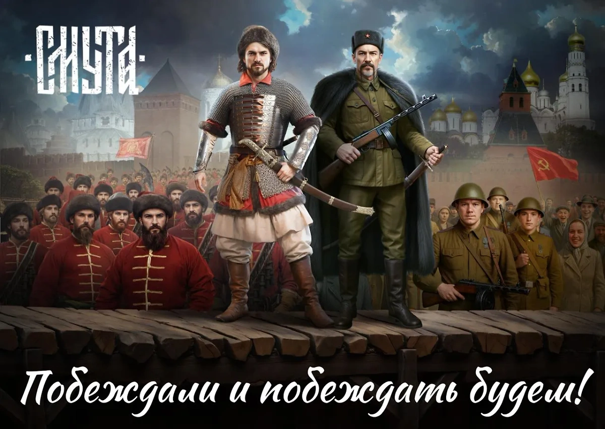 Фото © Telegram / СМУТА — игра