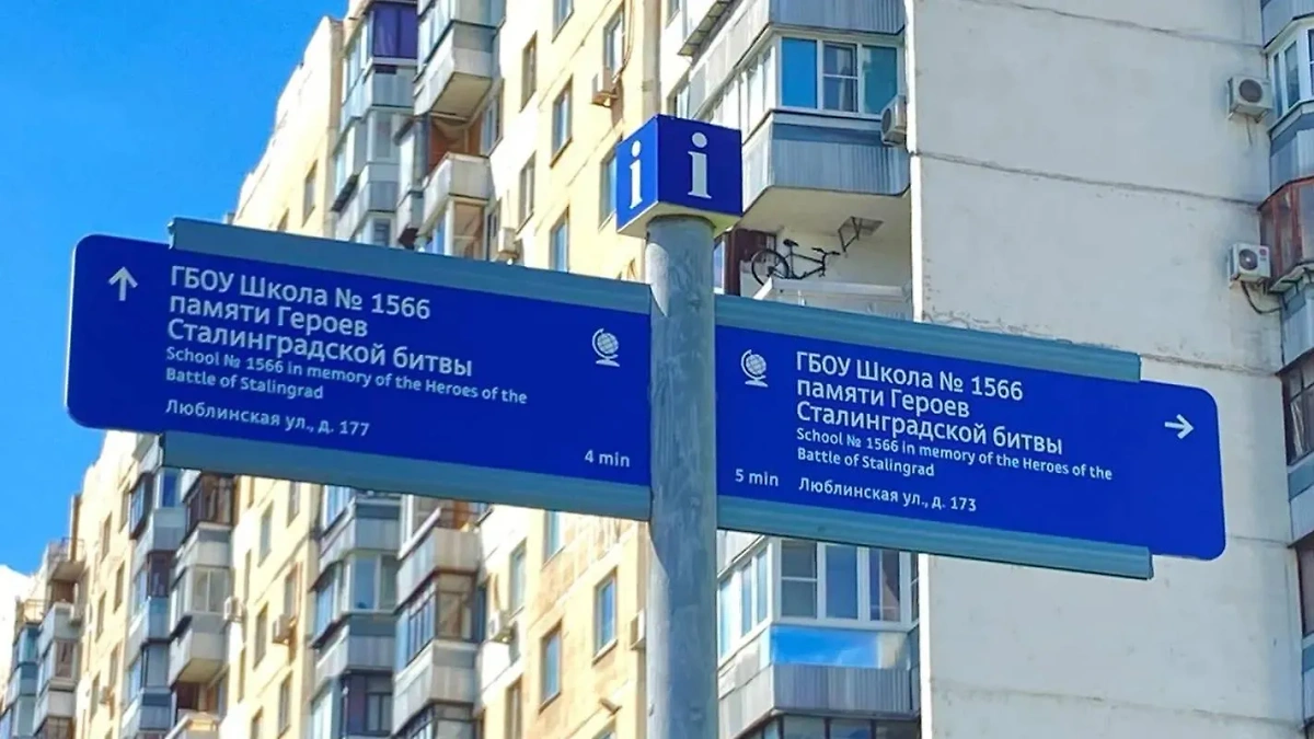 Исторические места, связанные со Сталинградской битвой, найдёт единая система навигации. Обложка © Пресс-служба Комплекса городского хозяйства Москвы