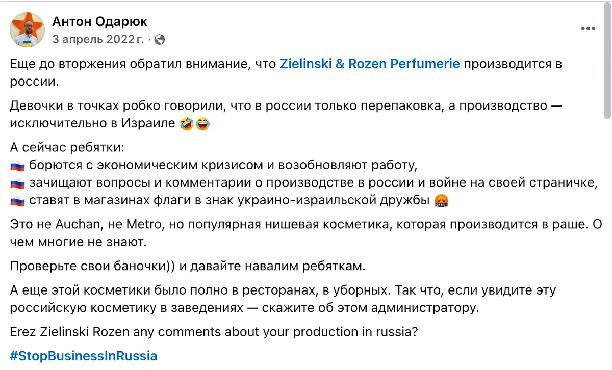 Ещё один «свидомый» потребитель озаботился репутацией бренда. Фото © Facebook (признан экстремистской организацией и запрещён на территории Российской Федерации) / Anton Odaryuk