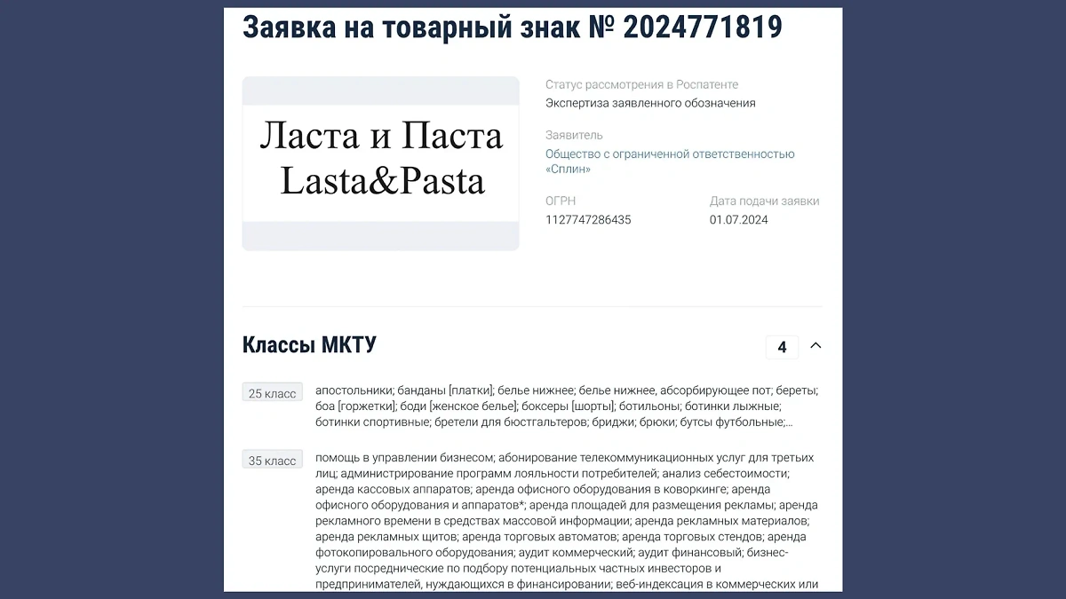 Заявку на регистрацию торгового знака «Сплин» подал ещё в июле прошлого года. Фото brand-search.ru