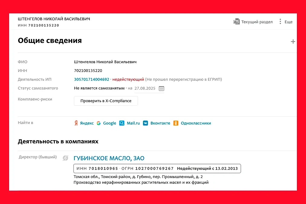На территории России Штенгелов-старший бизнес не ведёт. Фото © spark-interfax.ru