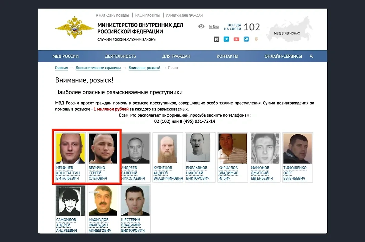 На сайте МВД РФ оба главаря «Кракена» находятся в списках розыска опасных преступников. Фото © мвд.рф