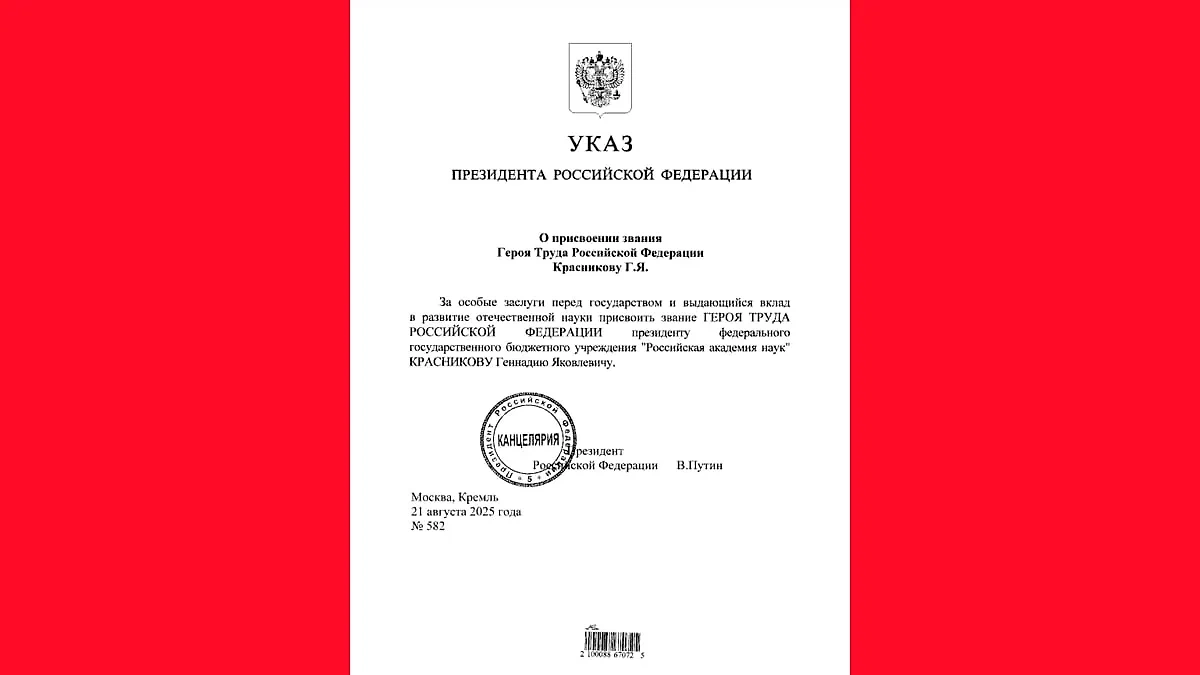 Путин присвоил звание Героя труда президенту РАН. Фото © Официальный интернет-портал правовой информации