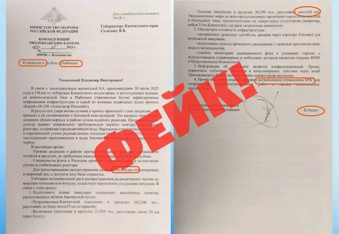 Фейковый документ о повреждении подлодки. Скриншот © Telegram / ЦУР Камчатского края