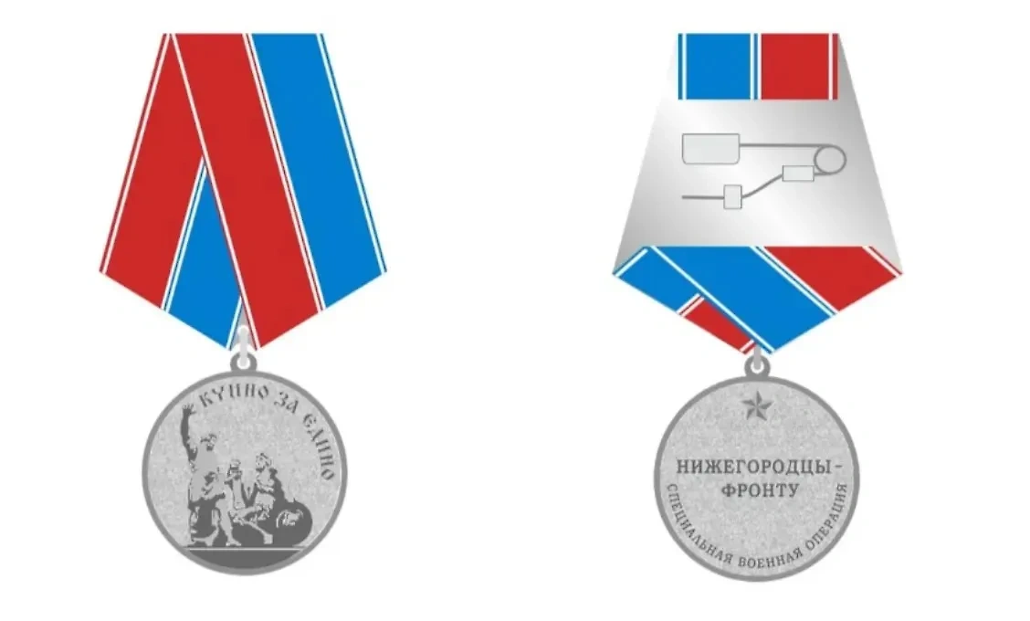 Медаль «За поддержку специальной военной операции». Фото © Законодательное собрание Нижегородской области.