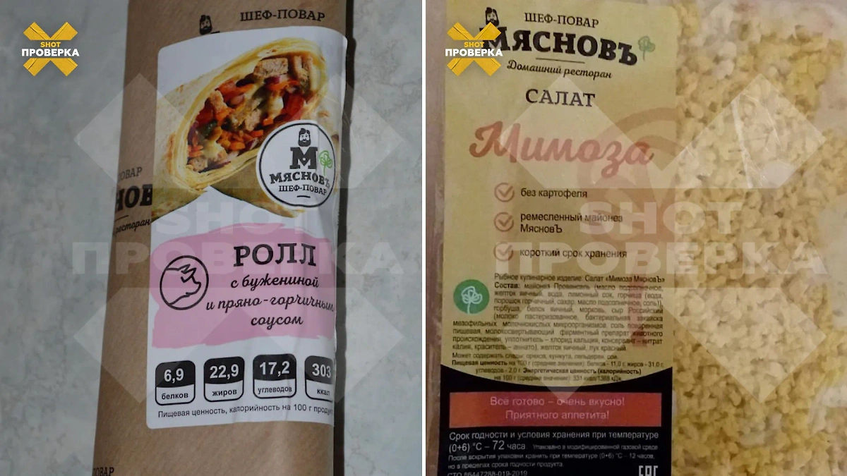 В продукции бренда «Мясновъ» выявлены бактерии кишечной палочки. Фото © Telegram / SHOT ПРОВЕРКА