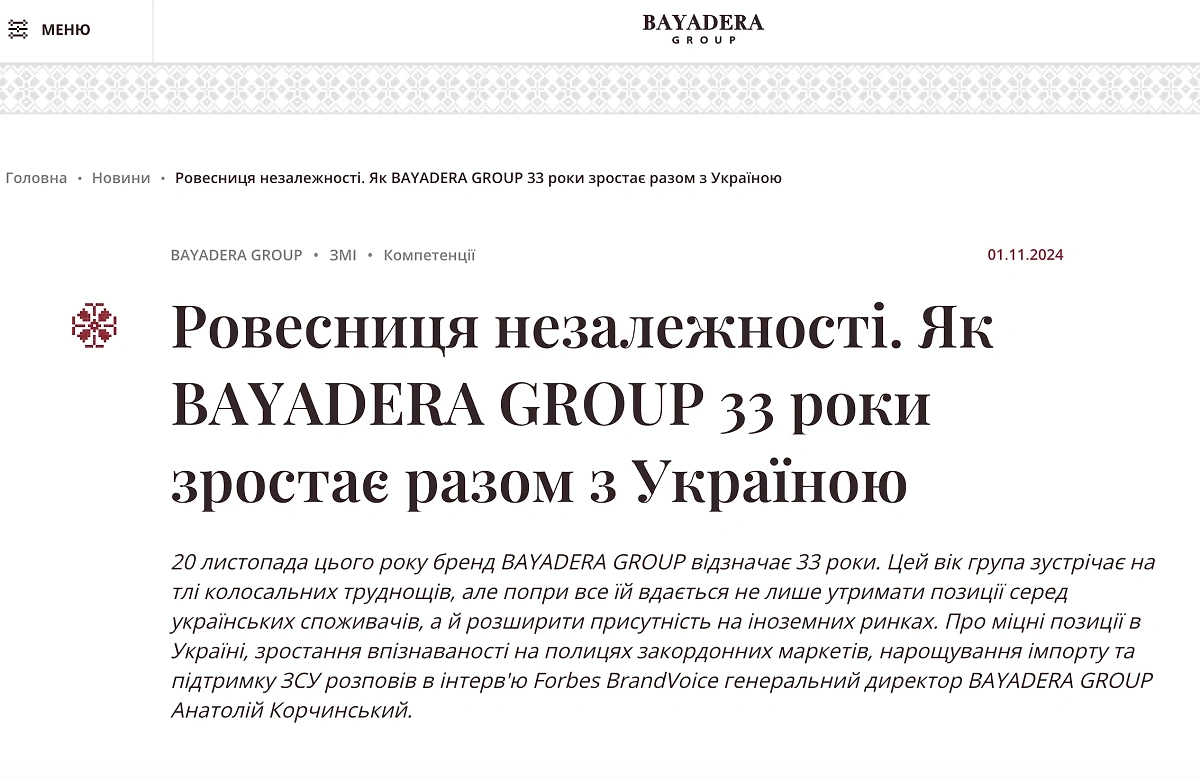 Заголовок самой свежей статьи о «Баядере»: «Ровесница независимости. Как BAYADERA GROUP 33 года растёт вместе с Украиной». Фото © bayaderagroup