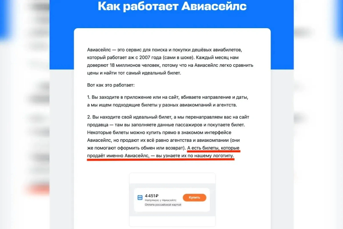 Теперь Aviasales не просто агрегатор, но и билетный агент. Фото © aviasales.ru 