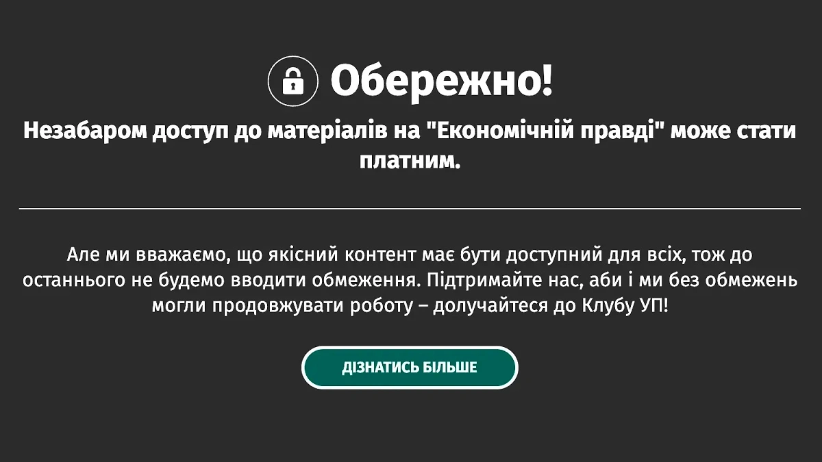 «Осторожно! Вскоре доступ к материалам «Экономической правды» может стать платным», — гласит предупреждение на сайте издания. Фото © epravda.com.ua