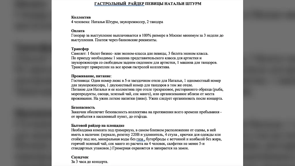 Лайф выяснил, как выглядит гастрольный райдер Натальи Штурм. Фото © Nataliashturm.ru  