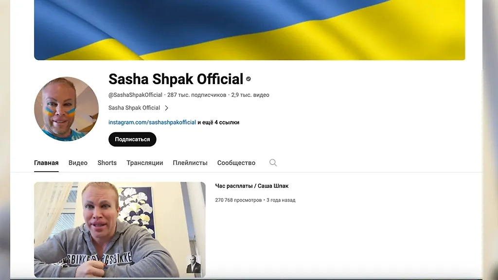 Так выглядит оформление канала Шпака в YouTube. Фото © YouTube / Sasha Shpak Official