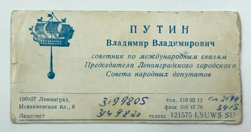 Визитка президента РФ Владимира Путина, выставленная на аукцион в Петербурге. Фото © Bidspirit