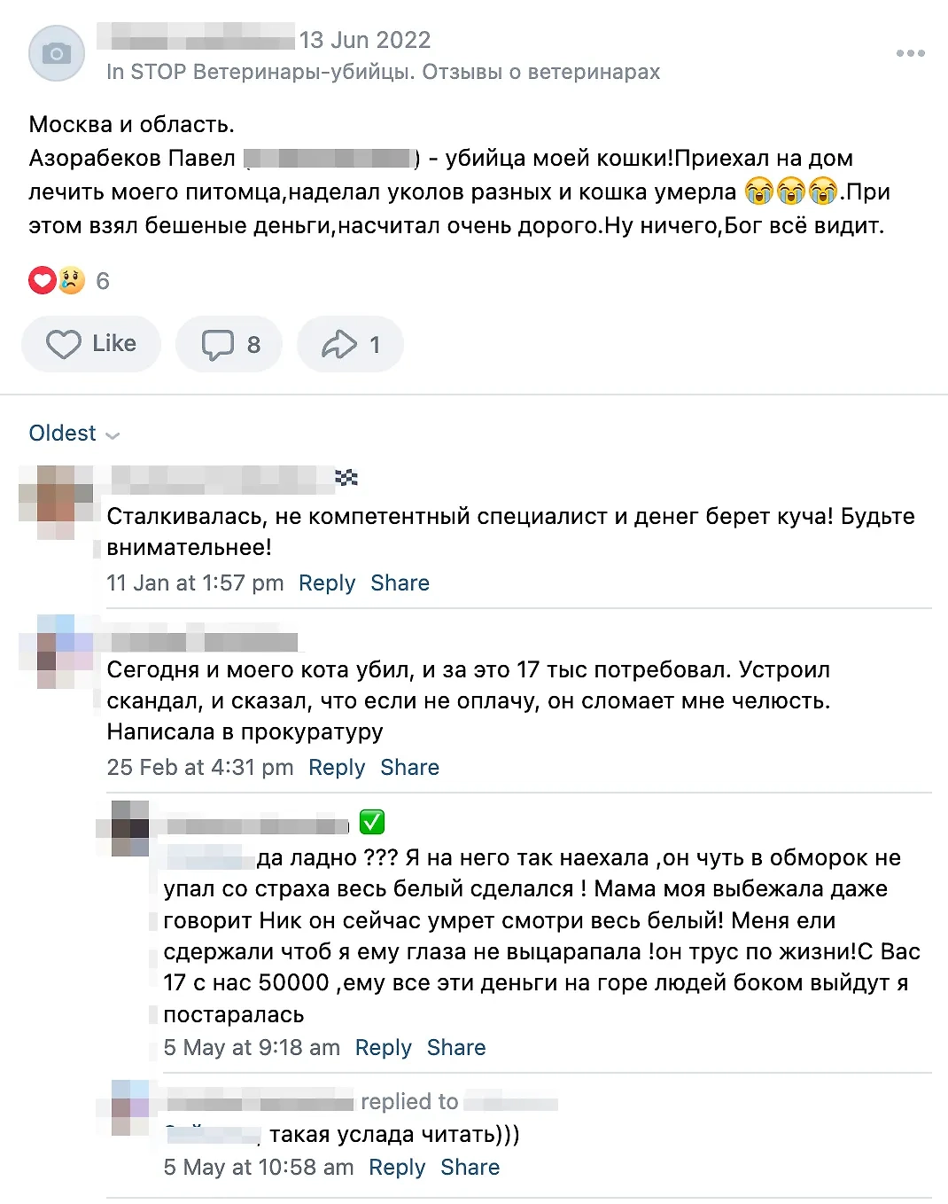 Отзывы на ветеринара Павла Азорабекова. Фото © Vk