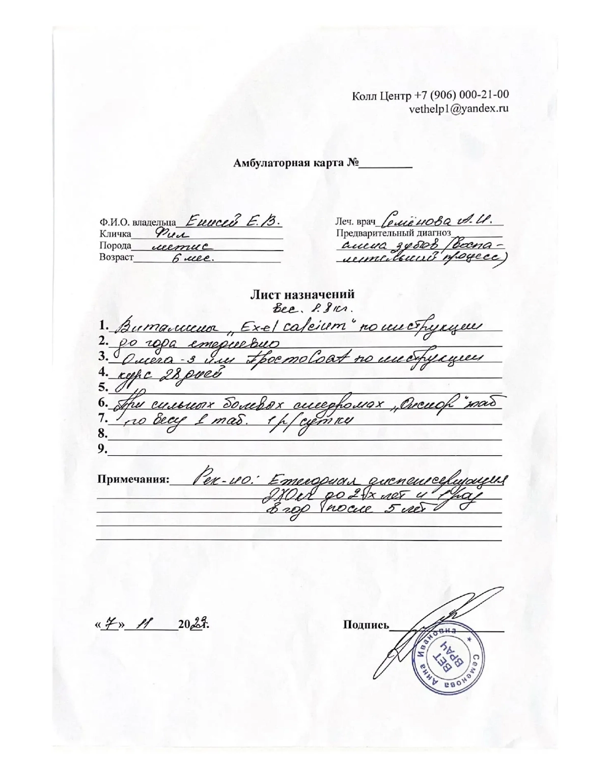 Договор ветеринарной службы Vet-help.pro. Фото © SHOT Проверка