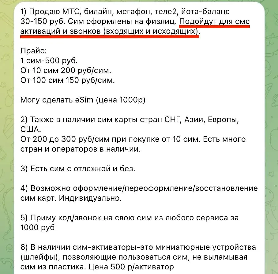 Любые симки в любом количестве доступны на теневых площадках.