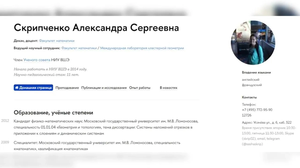 Страничка Скрипченко на сайте ВШЭ © Сайт НИУ ВШЭ