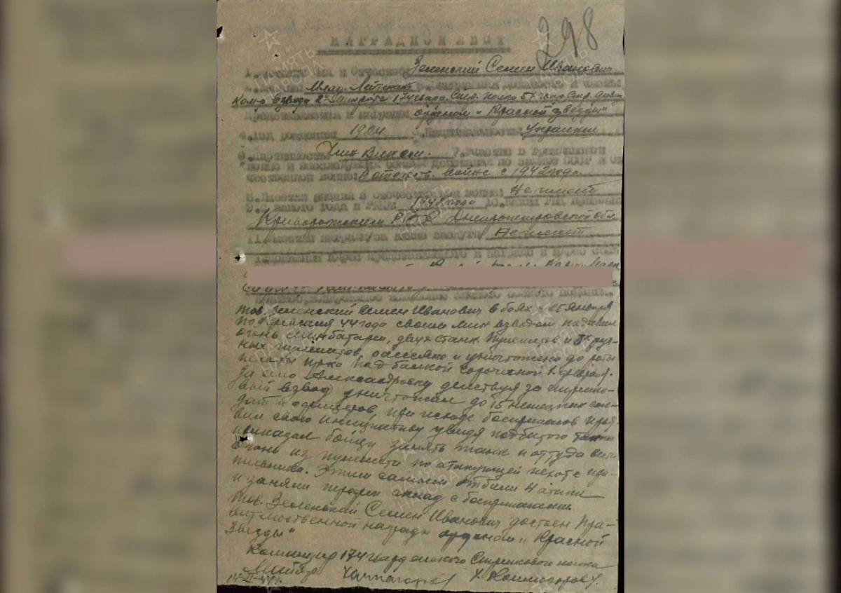 Фотокопия наградного листа Семёна Зеленского — деда нынешнего президента Украины. Фото © pamyat-naroda