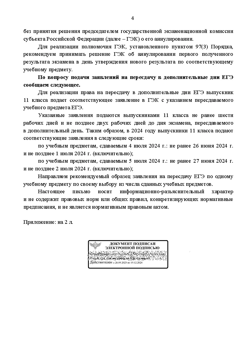 Разъяснения Рособрнадзора о сдаче и пересдаче ЕГЭ в 2024 году