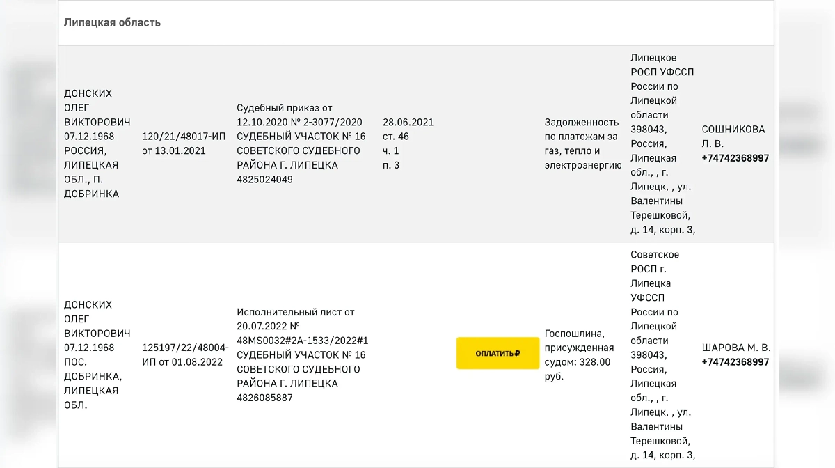 Долгов у беглого чиновника на сегодняшний день, к удивлению, немного. Фото © fssp.gov.ru