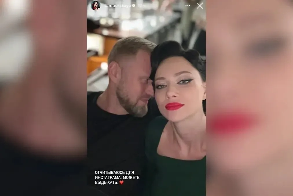 Настасья Самбурская впервые показала своего нового партнёра. Обложка © Instagram (признан экстремистской организацией и запрещён на территории Российской Федерации) / samburskaya