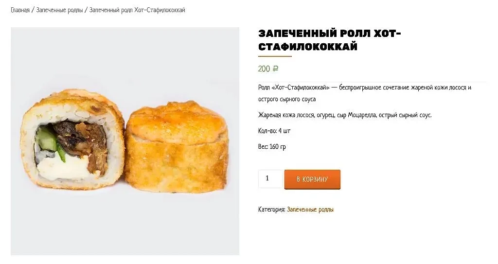 Роллы "Хот-Стафилококкай" в меню курского суши-бара. Фото © Sushi King
