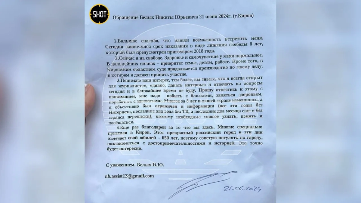 Письмо экс-главы Кировской области Никиты Белых, написанное перед выходом на свободу. Фото © SHOT
