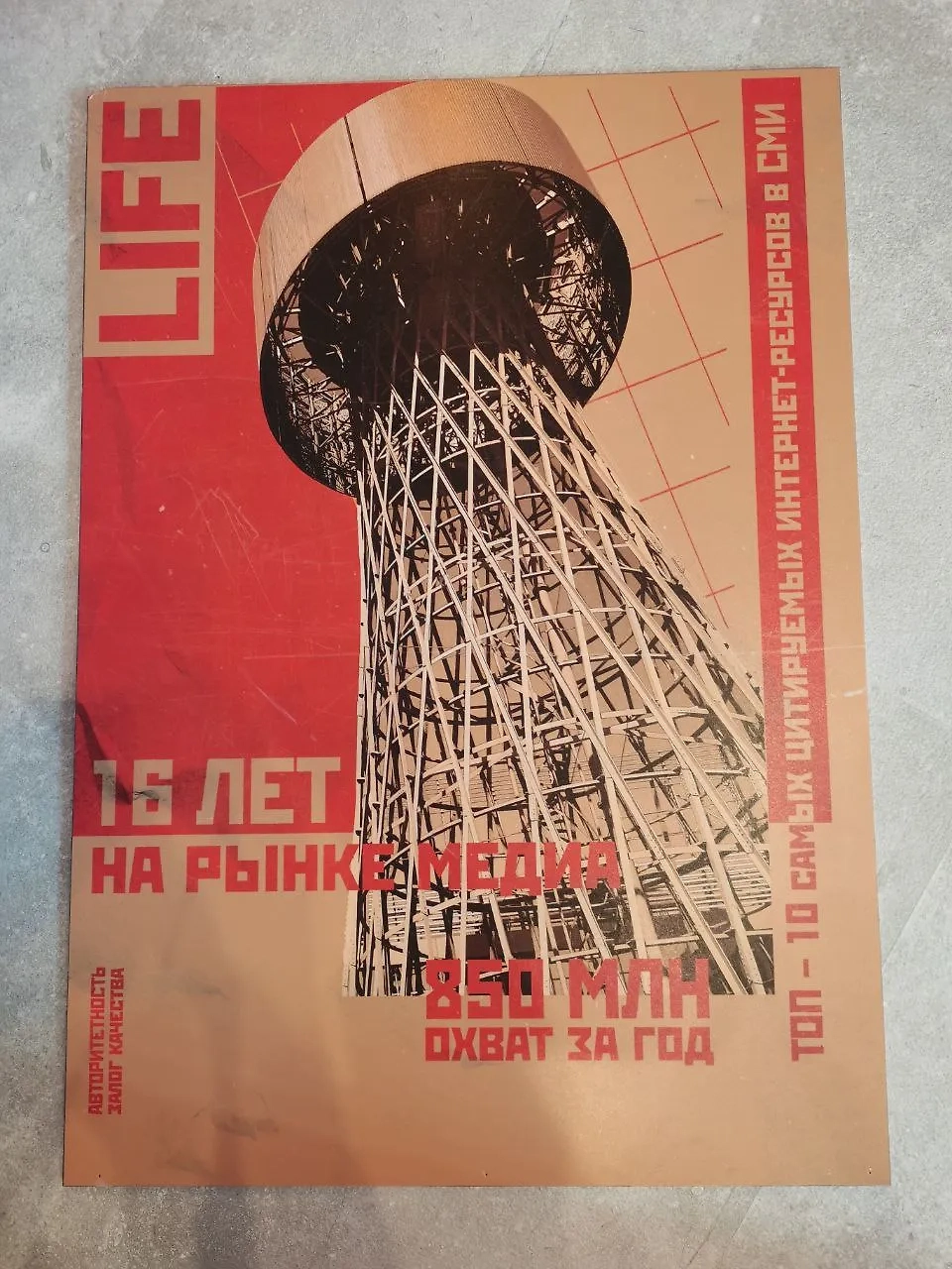 Стильный плакат на стенде News Media на ПМЭФ. Фото © Life.ru / Андрей Тишин